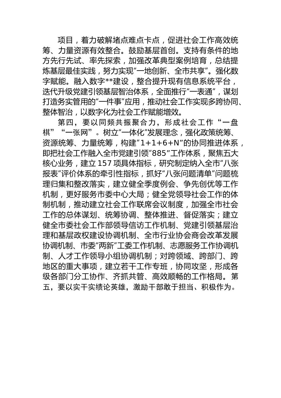 在市委书记与社工部领导班子集体谈话会上的表态发言.docx_第3页