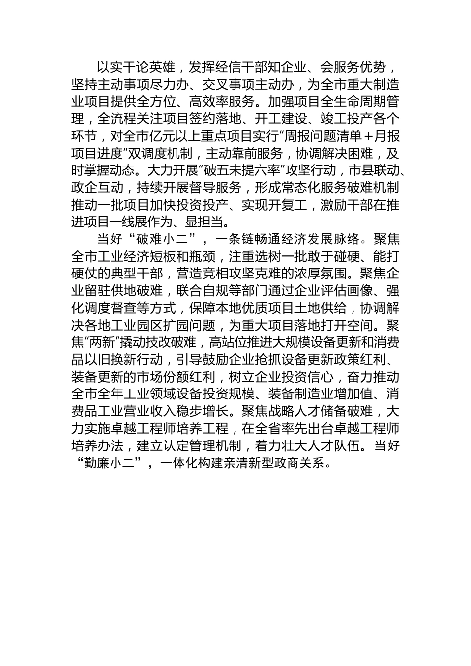 在全市“三支队伍”建设工作推进会上的汇报发言.docx_第2页