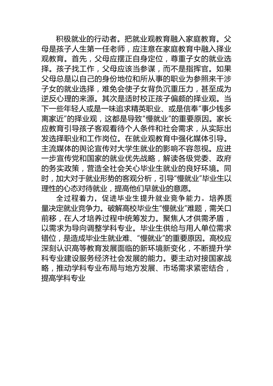 在全省普通高校毕业生就业创业工作座谈会上的交流发言.docx_第2页