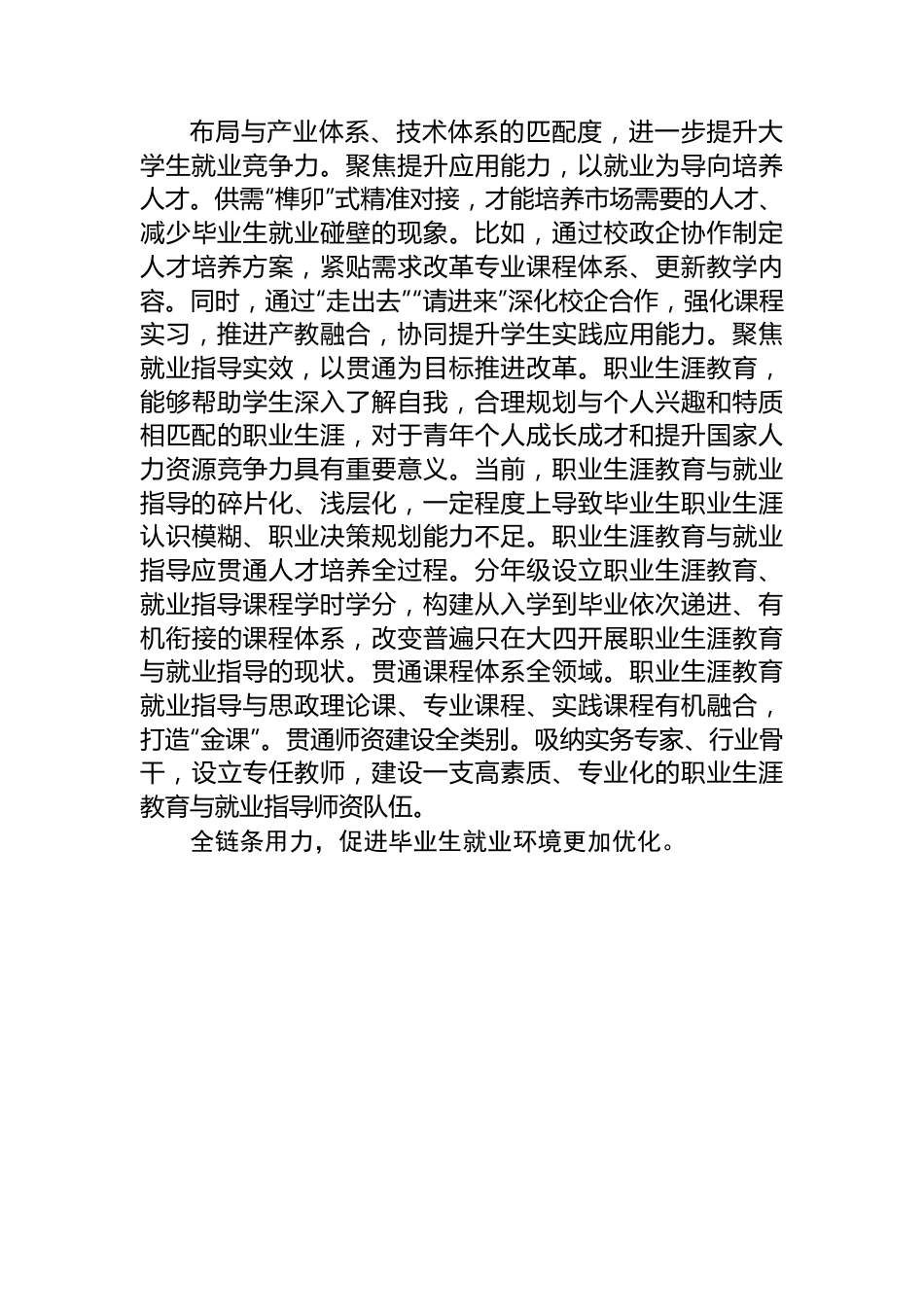 在全省普通高校毕业生就业创业工作座谈会上的交流发言.docx_第3页