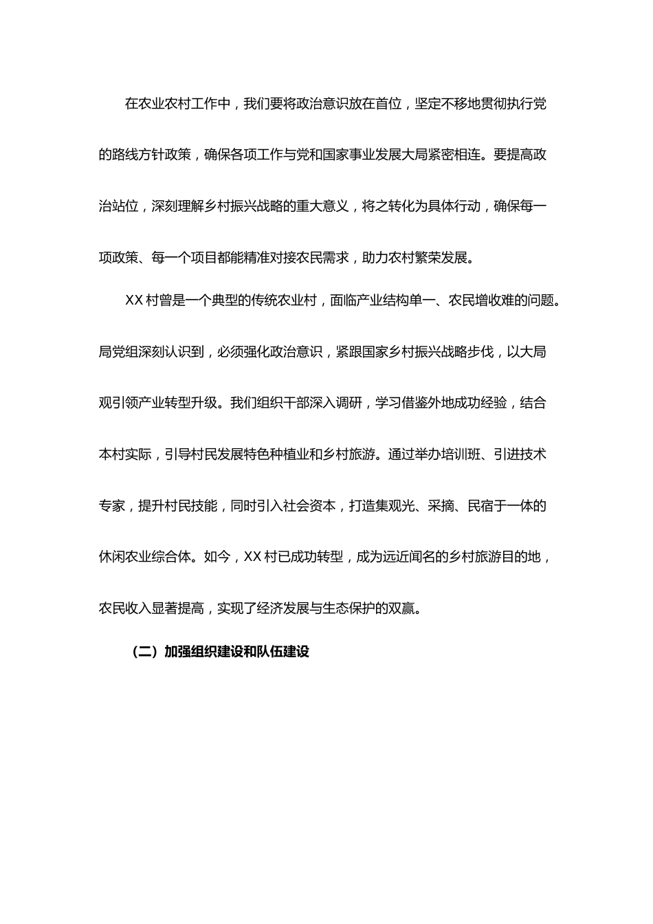 县级农业农村局局长党纪发言材料.docx_第2页