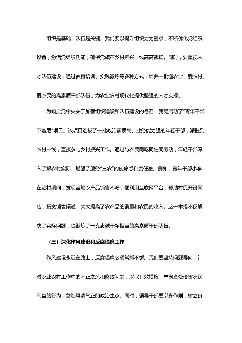 县级农业农村局局长党纪发言材料.docx_第3页