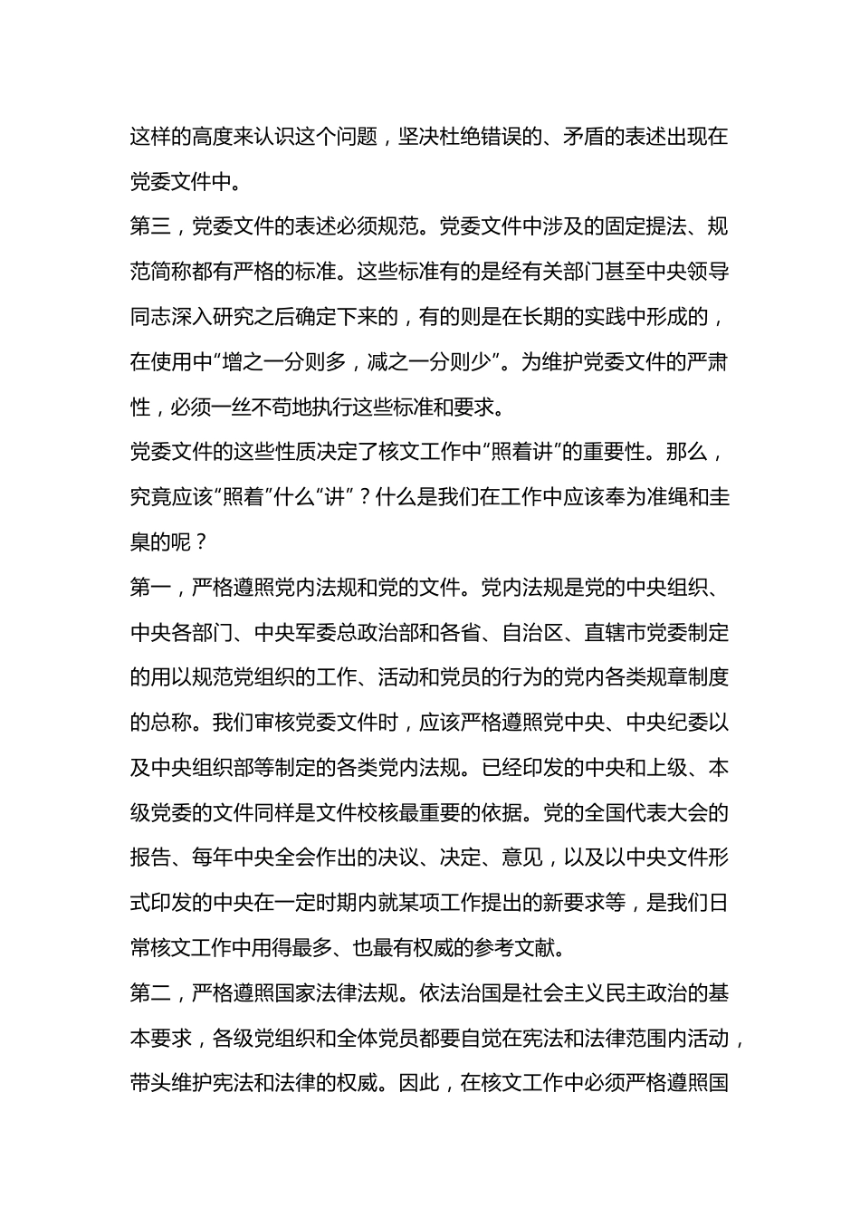 党委办公厅（室）工作经验发言.docx_第3页