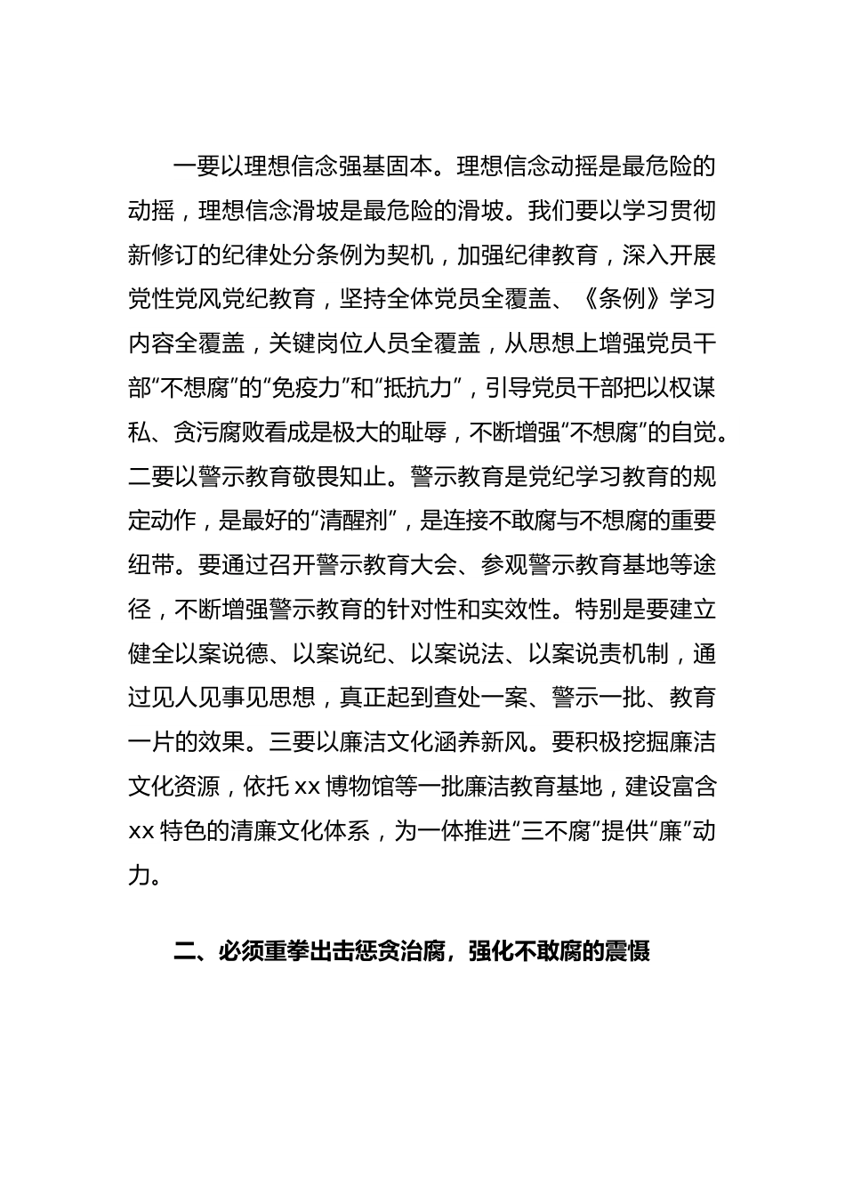 中心组发言：坚定不移整治群众身边的不正之风和腐败问题推进全面从严治党向基层延伸.docx_第2页