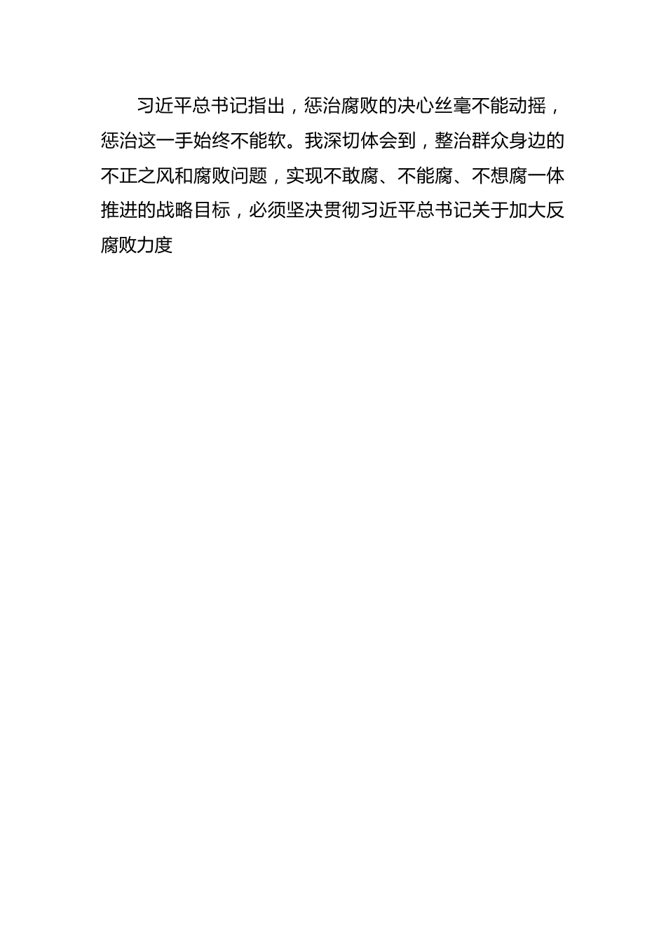 中心组发言：坚定不移整治群众身边的不正之风和腐败问题推进全面从严治党向基层延伸.docx_第3页