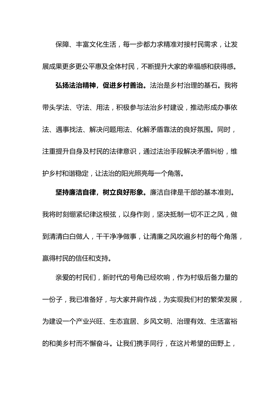 村级后备干部发言稿(1).docx_第3页