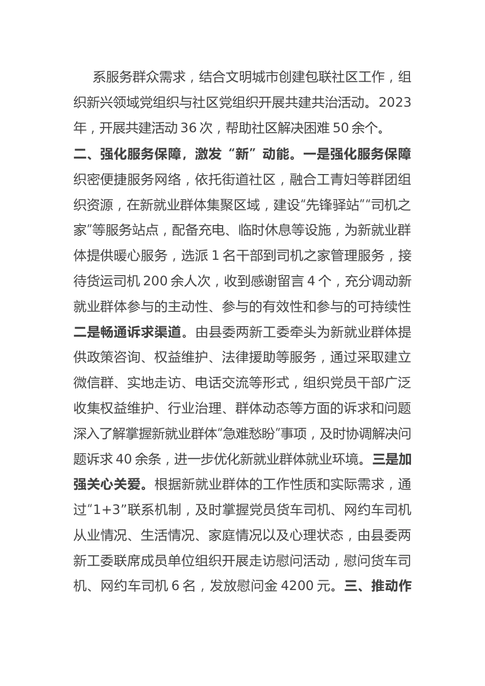 在就业群体的组织引领和服务保障座谈会上的交流发言.docx_第3页