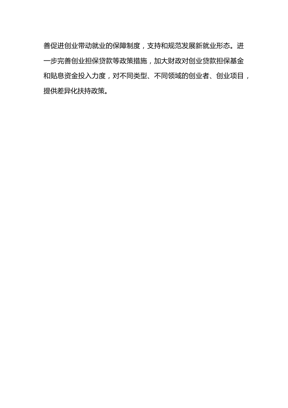 在党组理论学习中心组专题学习研讨交流会上的发言：促进高质量充分就业.docx_第2页