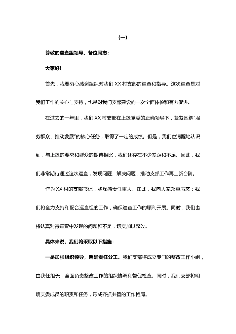 巡查支部书记表态发言.docx_第1页