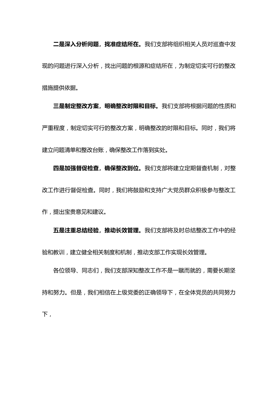 巡查支部书记表态发言.docx_第2页