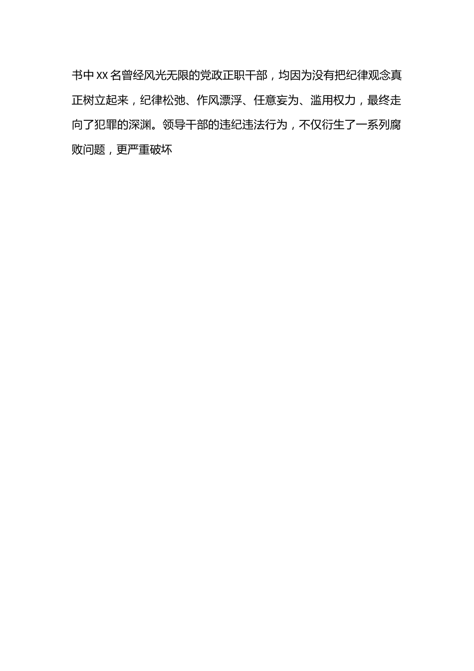 在县委理论学习中心组党纪学习教育专题学习会上的交流发言（纪委书记）.docx_第2页