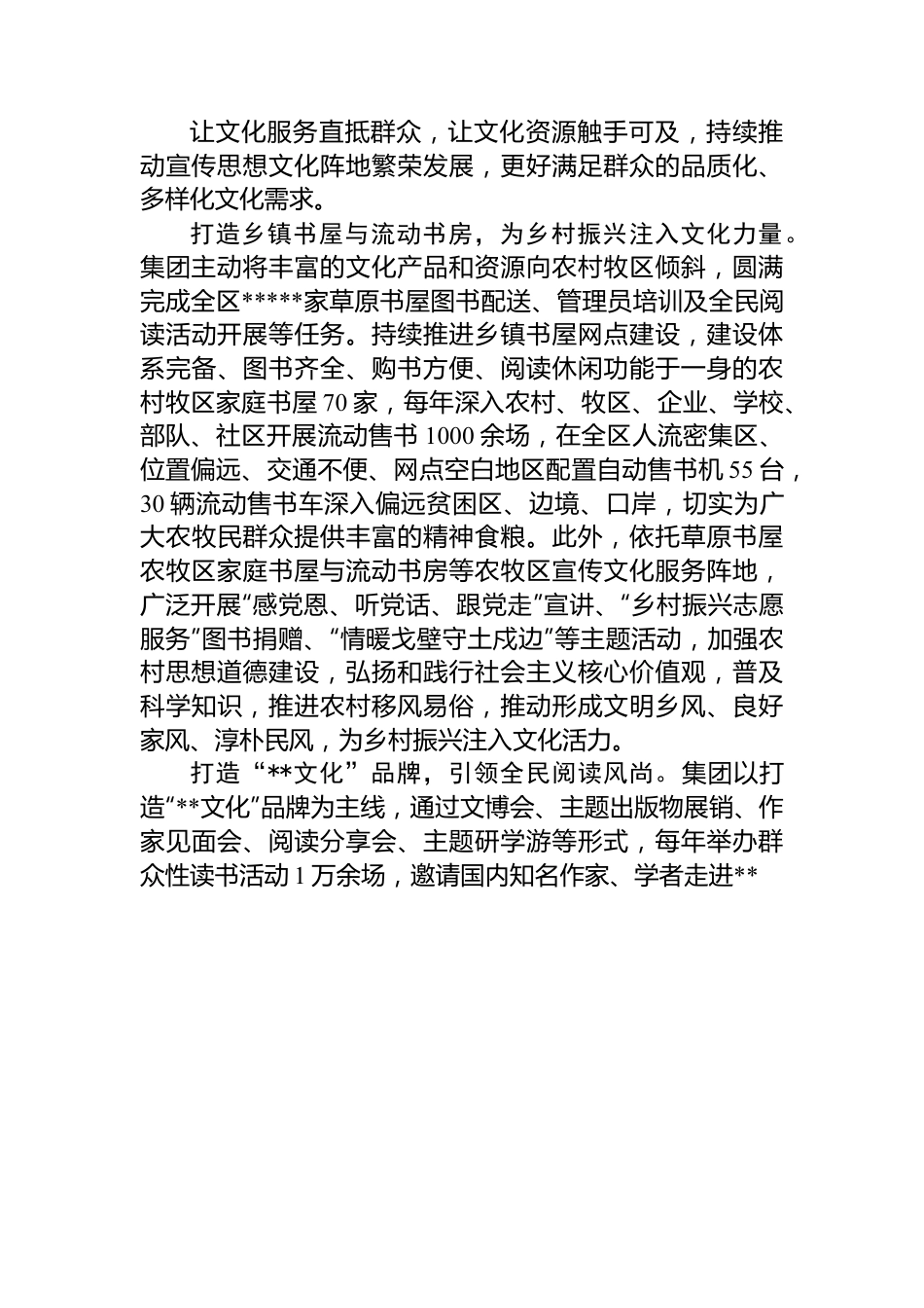 文化企业在全区宣传思想文化系统重点工作推进会上的汇报发言.docx_第3页