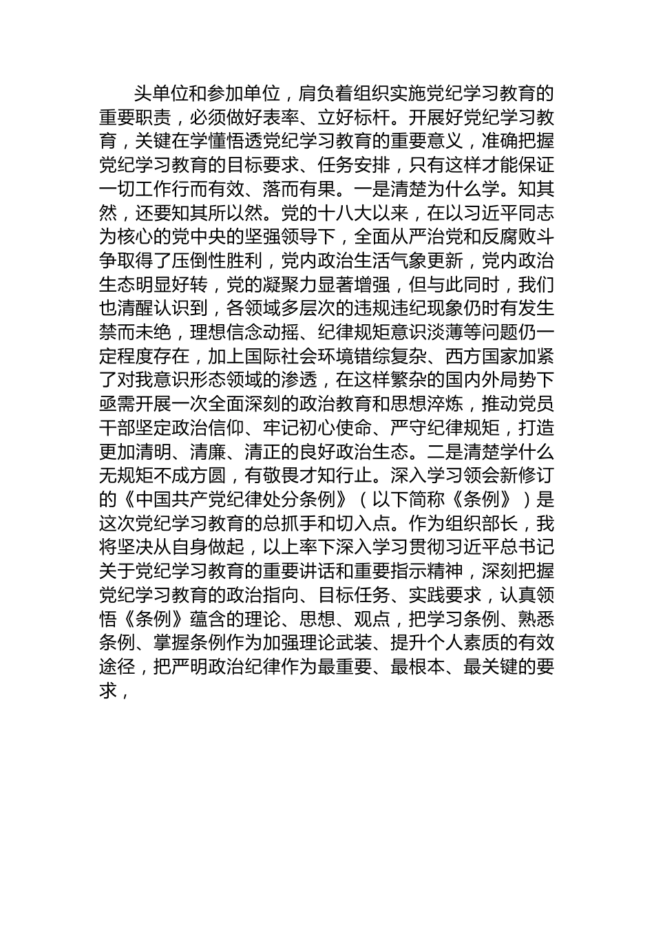 区委组织部长党纪学习教育研讨发言材料.docx_第2页