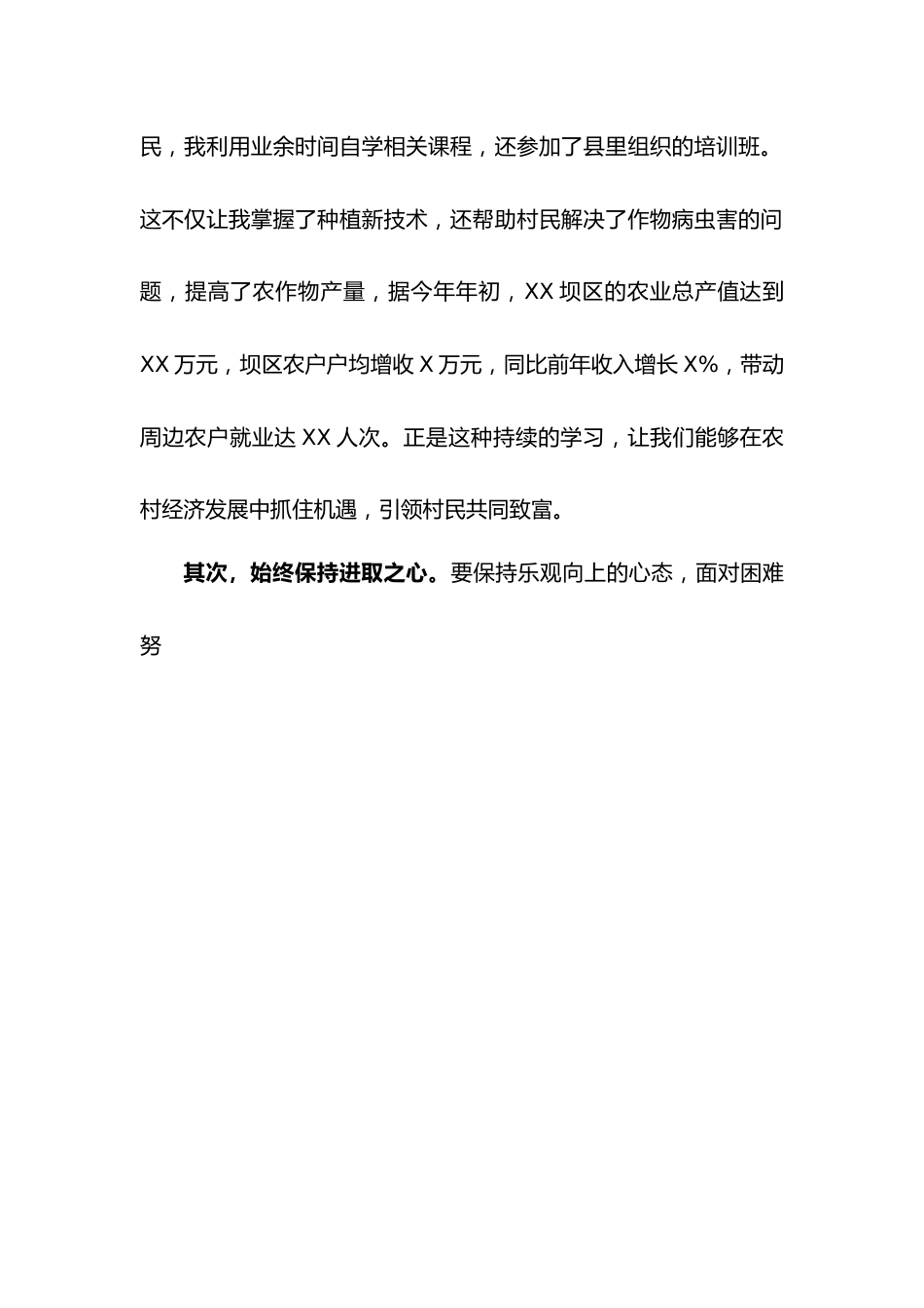 村支部书记党纪学习教育研讨发言（范文）.docx_第2页