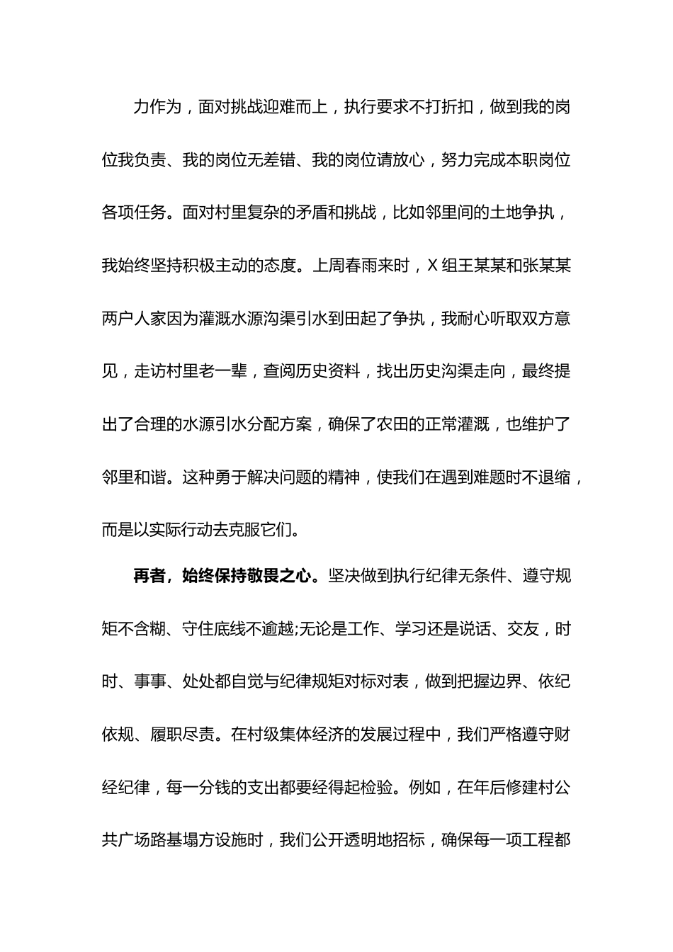 村支部书记党纪学习教育研讨发言（范文）.docx_第3页