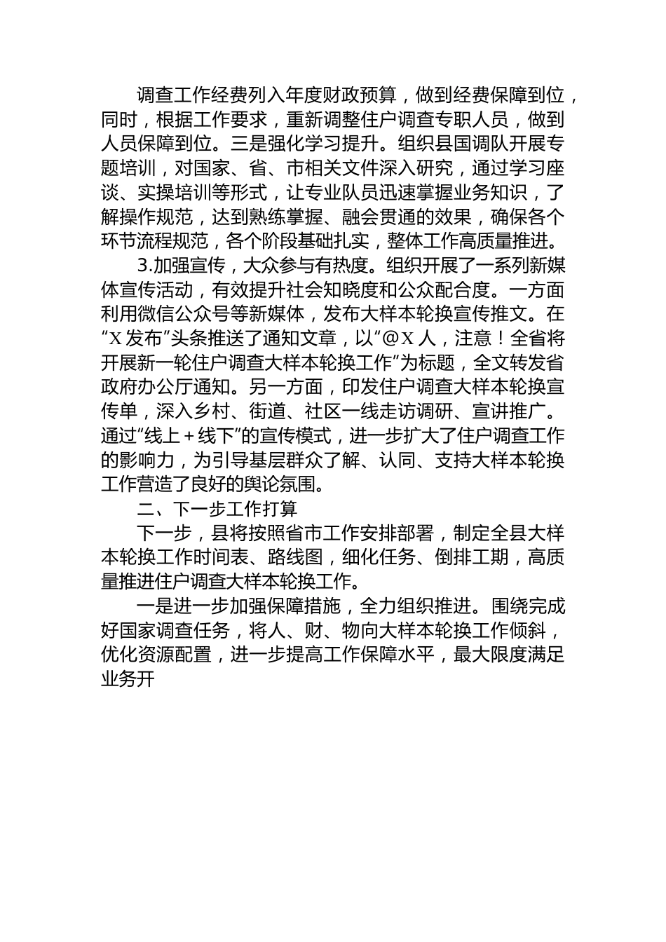 县县长在全市住户调查大样本轮换工作推进会上的发言.docx_第2页