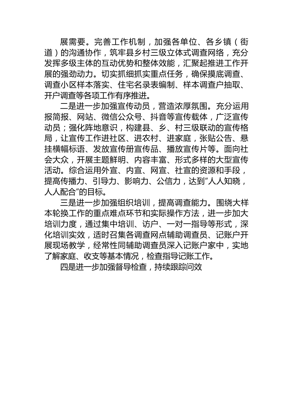 县县长在全市住户调查大样本轮换工作推进会上的发言.docx_第3页