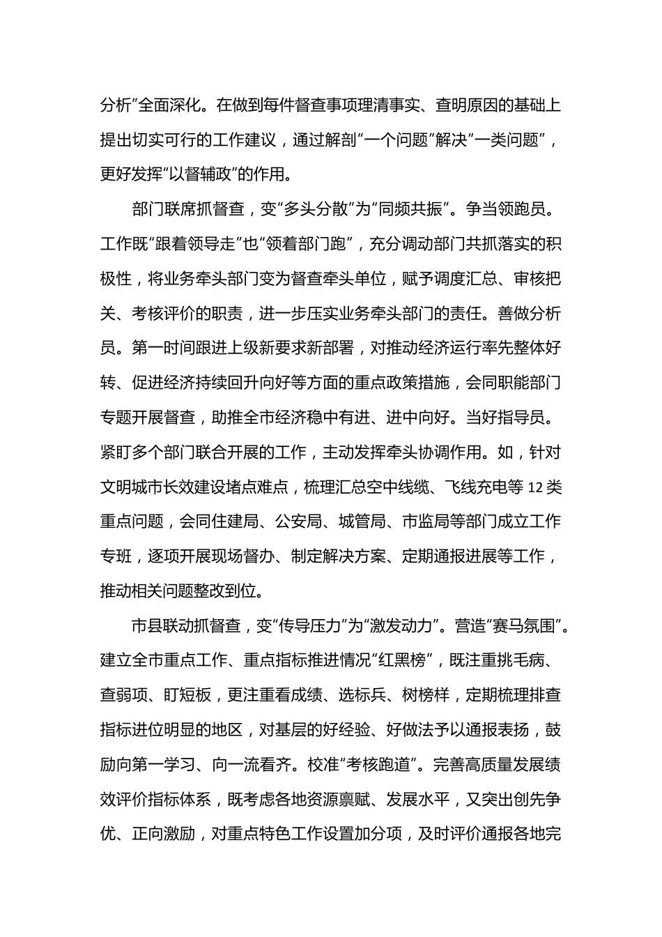 政府办在2024年督查工作高质量发展座谈会上的发言.docx_第3页