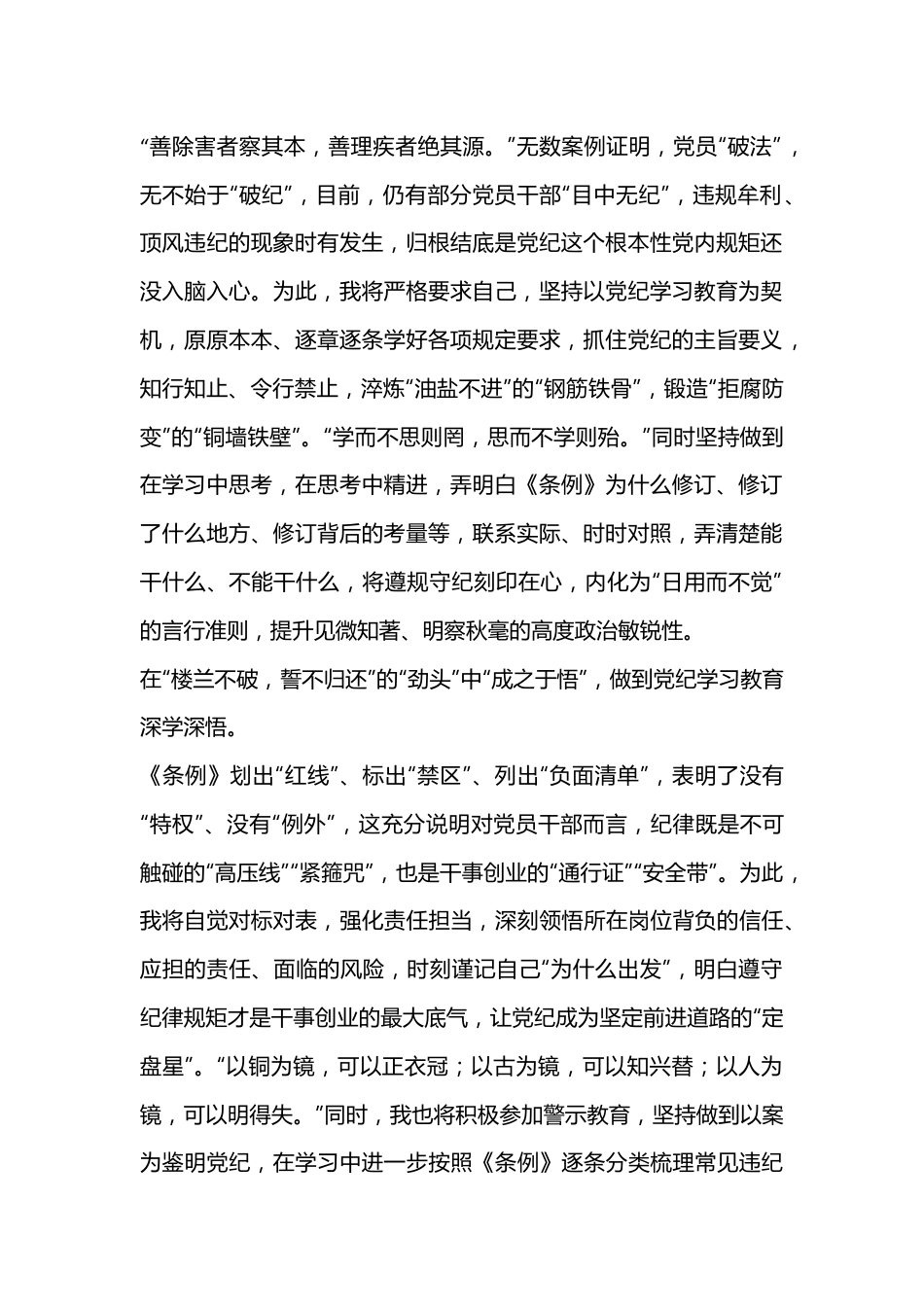 理论中心组专题研讨发言材料（党纪学习专题）.docx_第2页