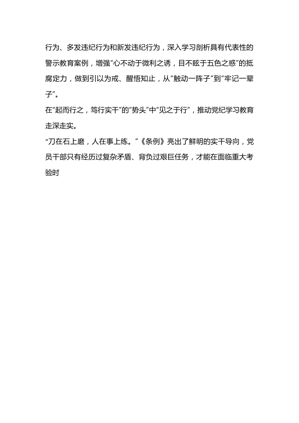 理论中心组专题研讨发言材料（党纪学习专题）.docx_第3页