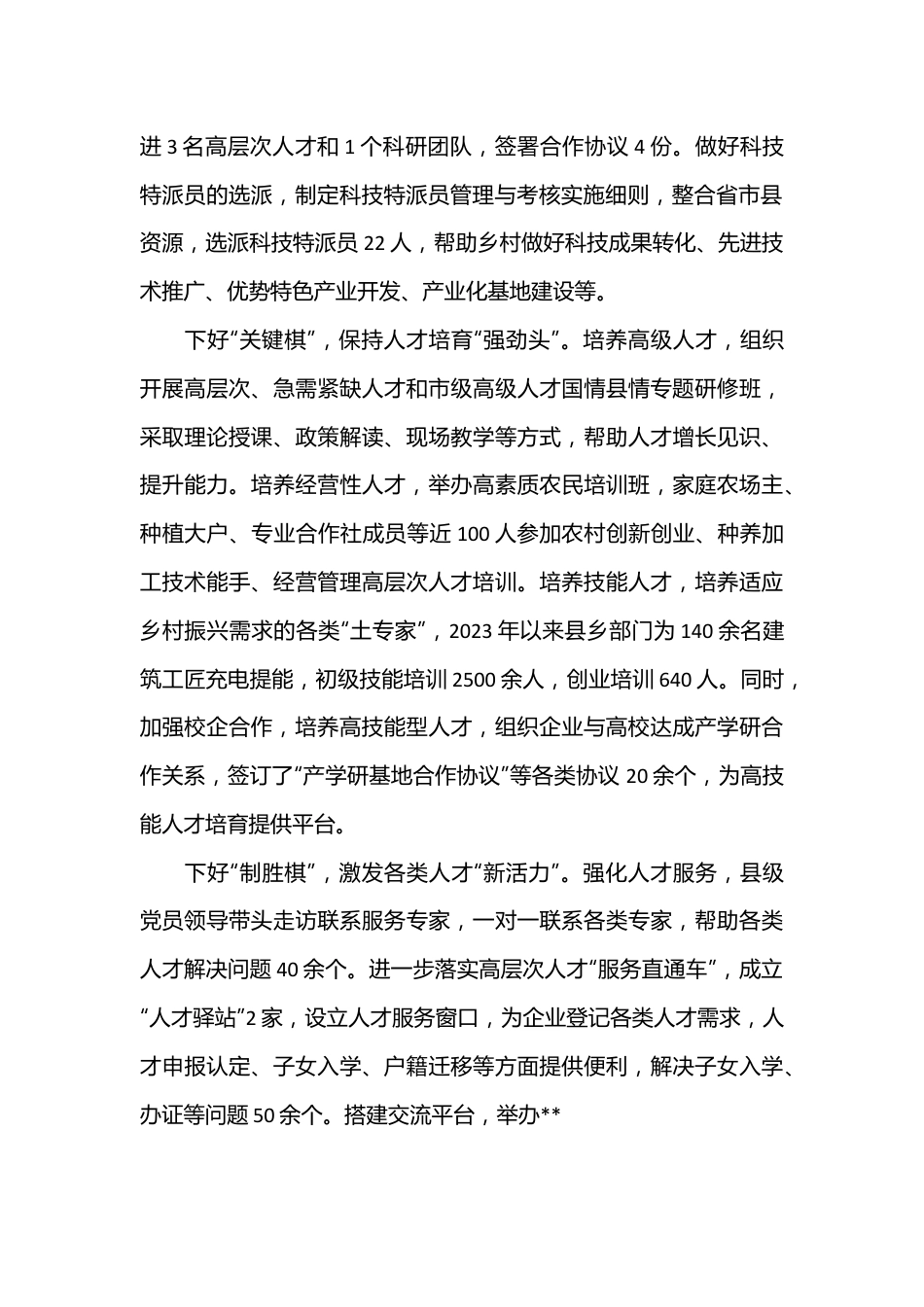 县委在2024年全市人才工作调研座谈会上的汇报发言.docx_第3页