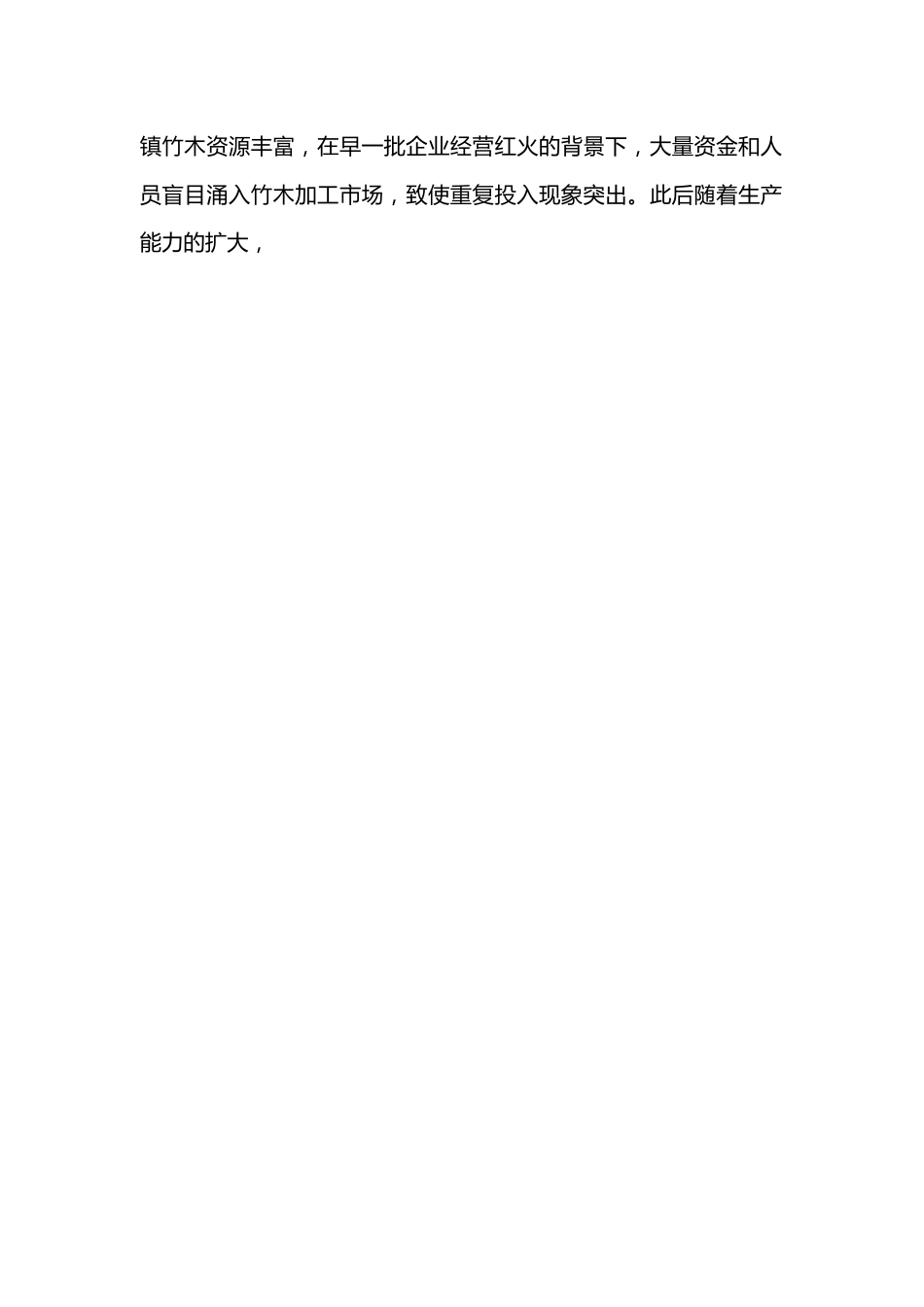 关于XX镇工业发展产业发展的调研报告.docx_第2页