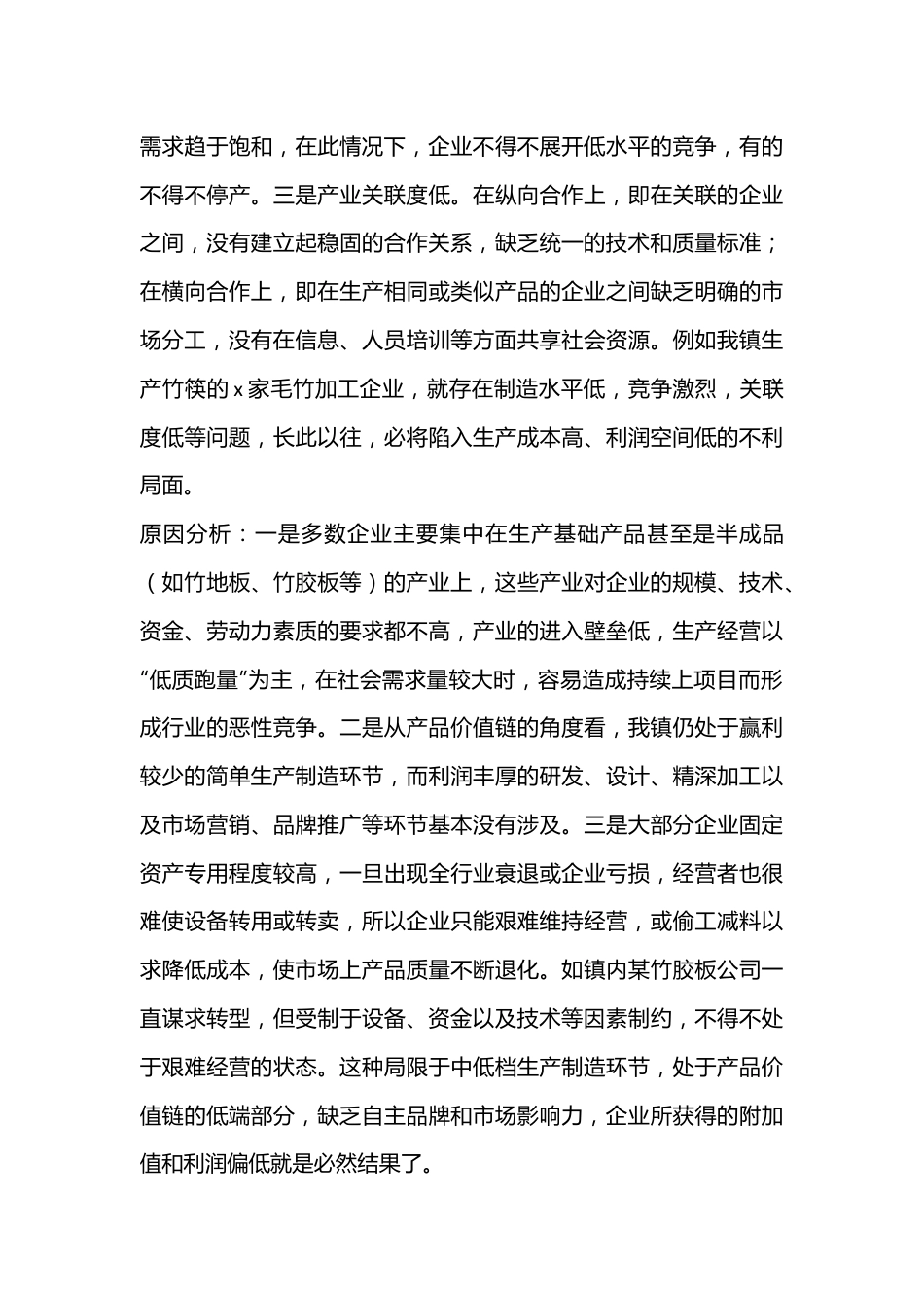 关于XX镇工业发展产业发展的调研报告.docx_第3页