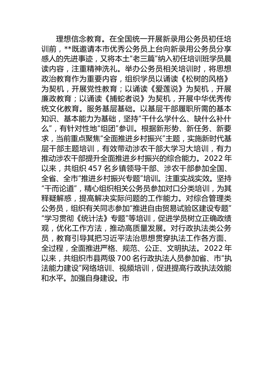 在2024年省委组织部调研公务员培训工作座谈会上的汇报发言.docx_第2页