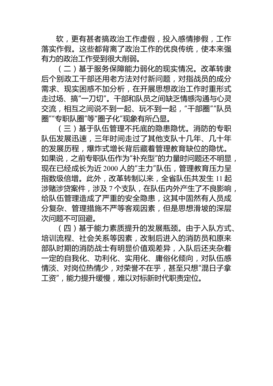 新时代新征程下基层思想政治工作如何实现转型升级的调研与思考.docx_第2页