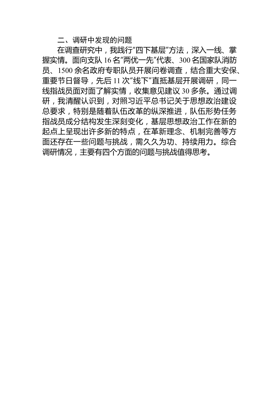 新时代新征程下基层思想政治工作如何实现转型升级的调研与思考.docx_第3页