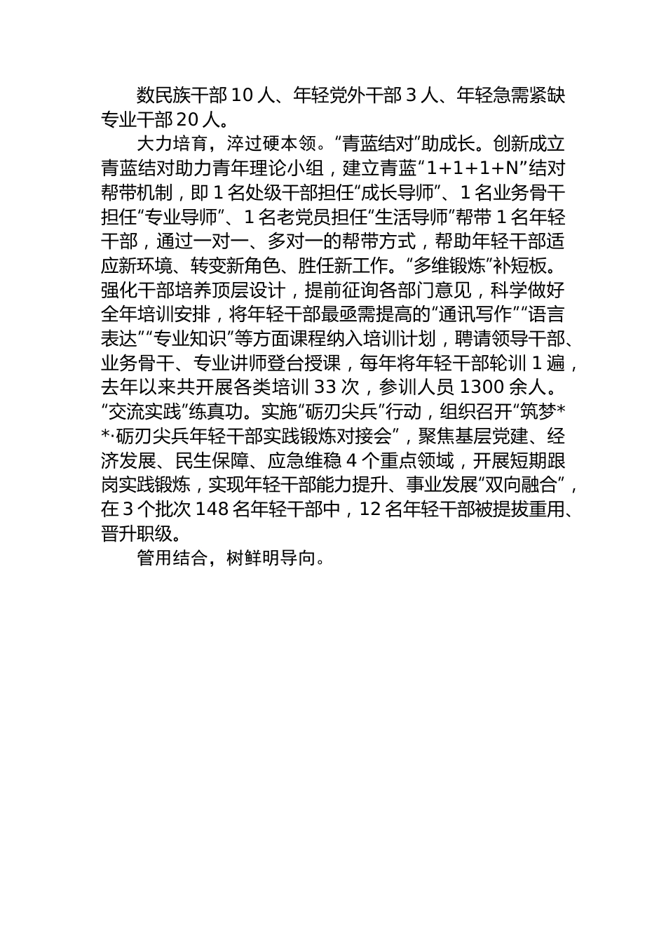 在全市年轻干部队伍建设调研座谈会上的发言.docx_第2页