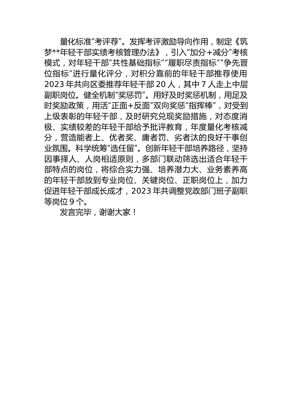 在全市年轻干部队伍建设调研座谈会上的发言.docx_第3页