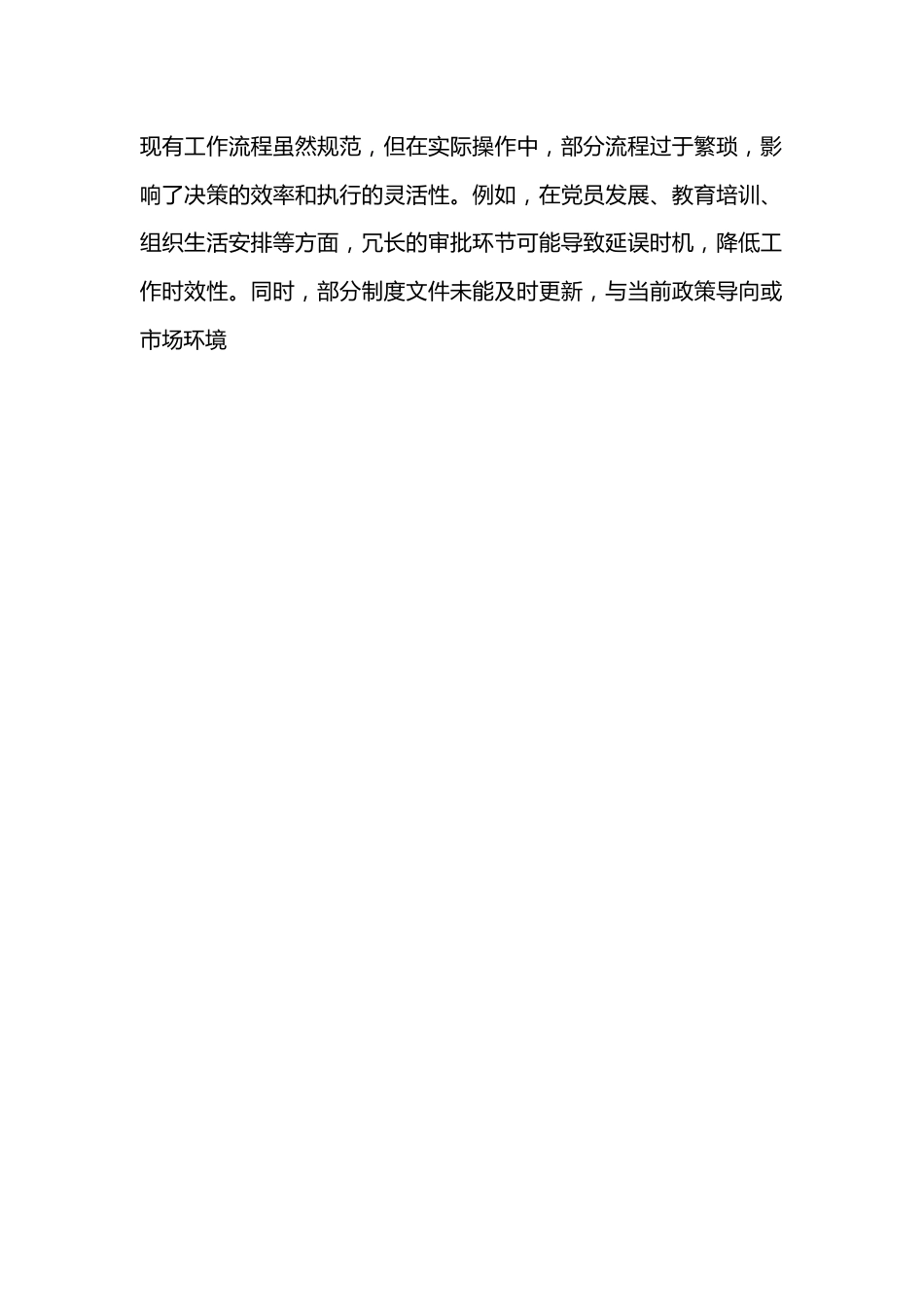 国企公司党委组织部门工作现状分析与对策建议（通用版）.docx_第2页