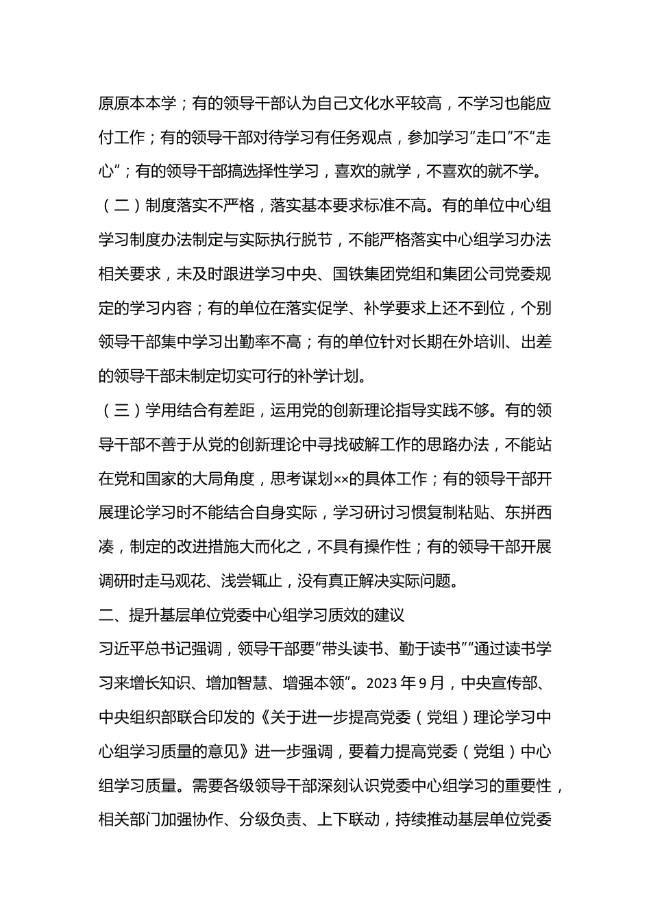 关于国有企业提升基层单位党委中心组学习质效的思考与建议.docx_第3页