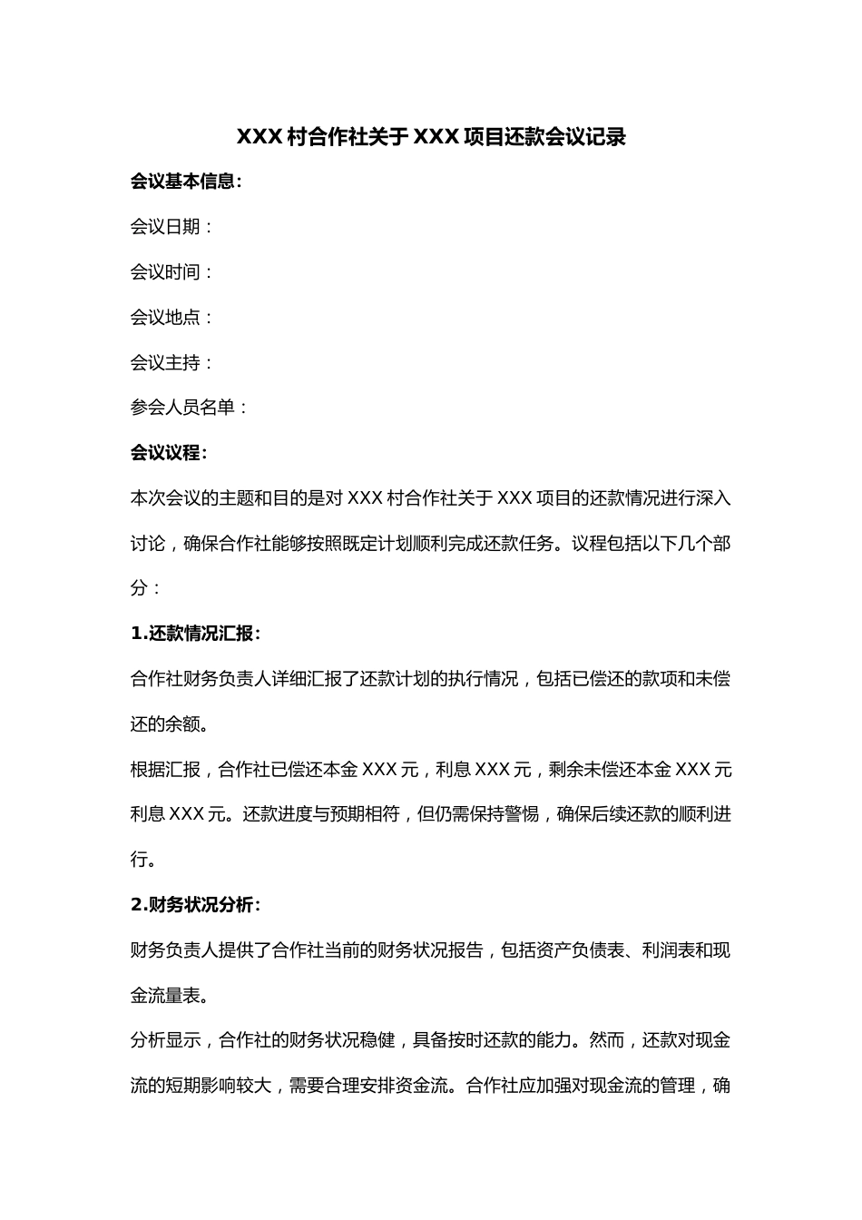 （2篇）村合作社关于XXX项目还款会议记录  借款会议记录.docx_第1页