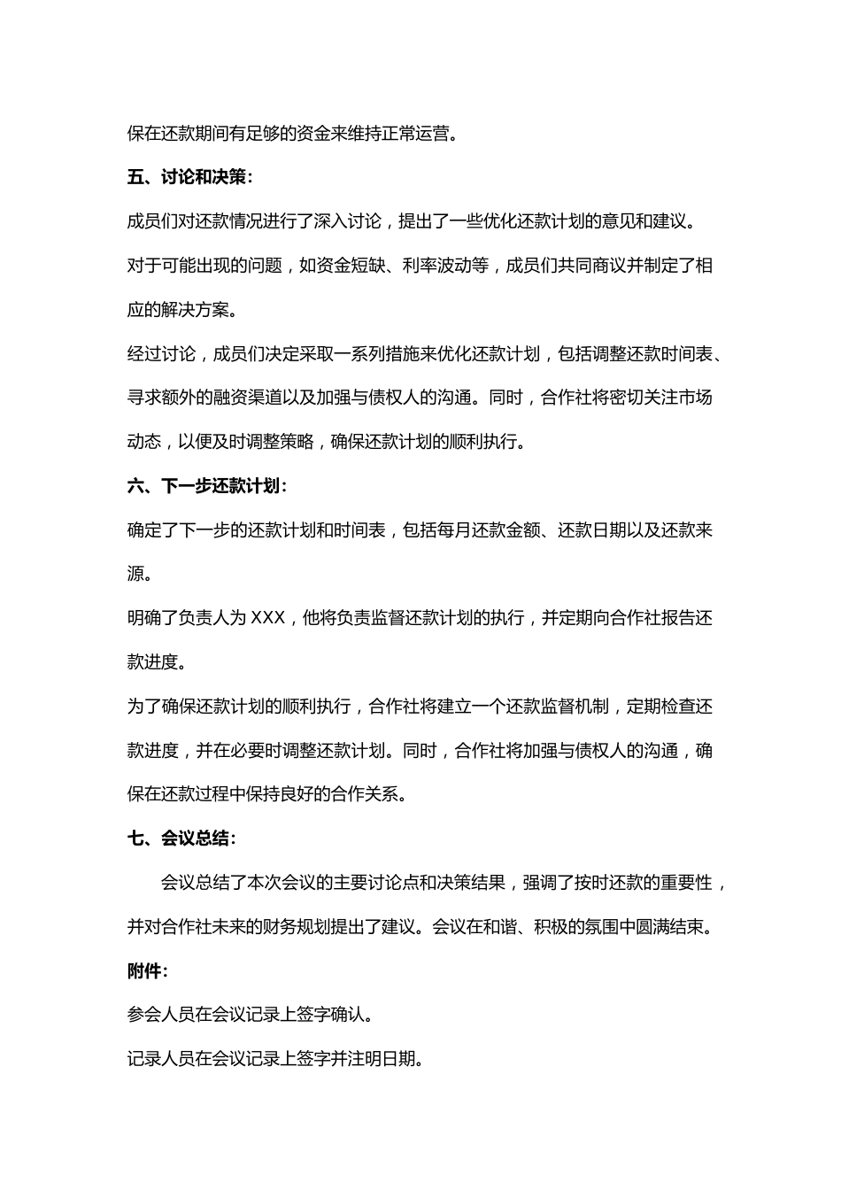 （2篇）村合作社关于XXX项目还款会议记录  借款会议记录.docx_第2页