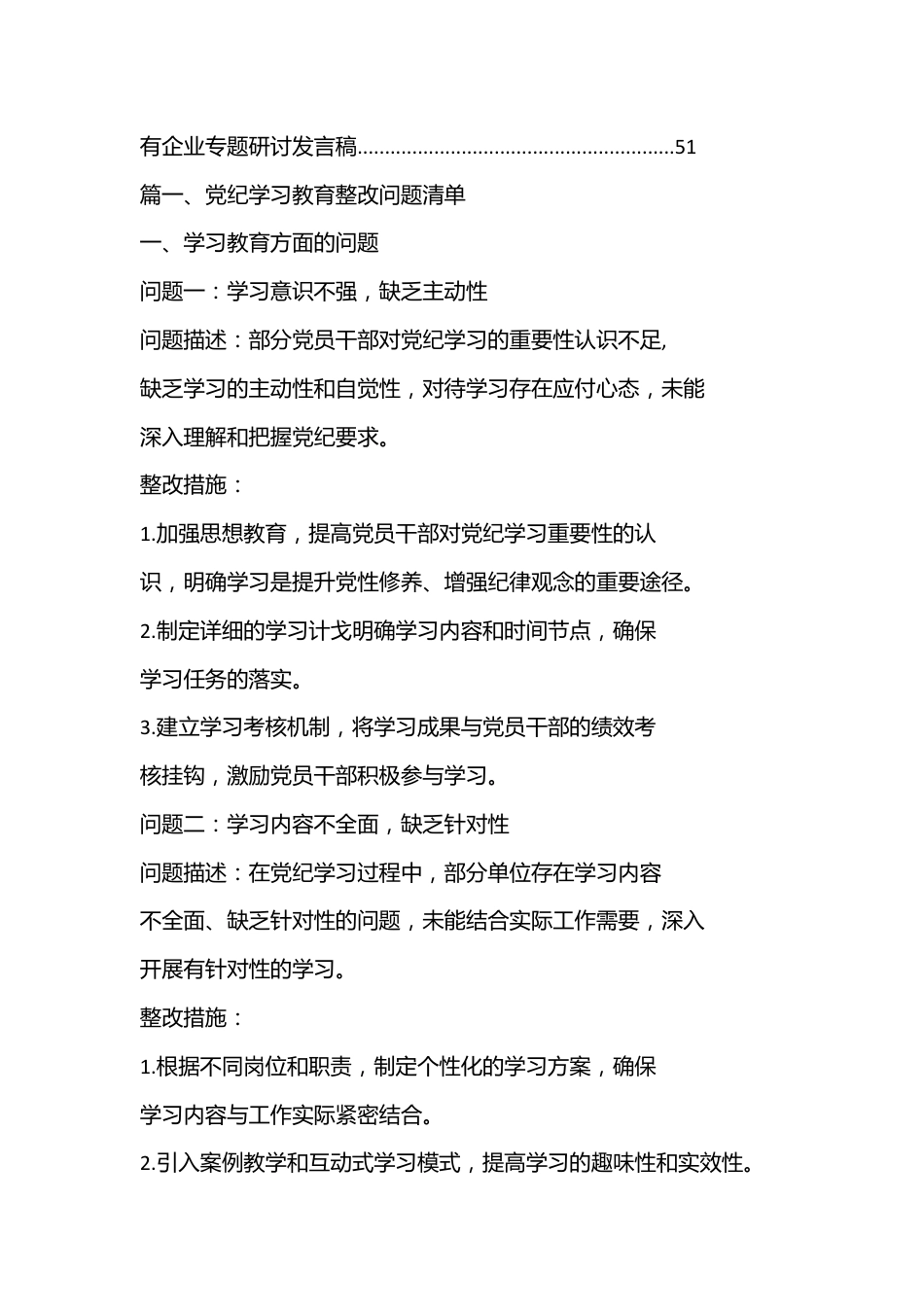 （ 10 篇）党纪学习教育整改问题清单.docx_第3页