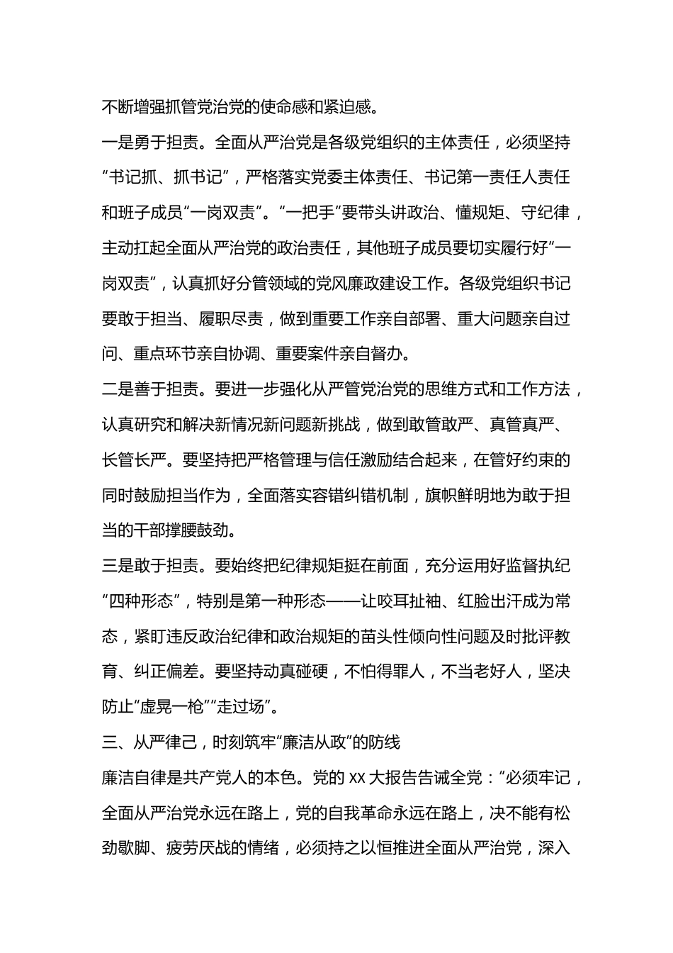 紧绷纪律之弦筑牢自律之堤.docx_第3页