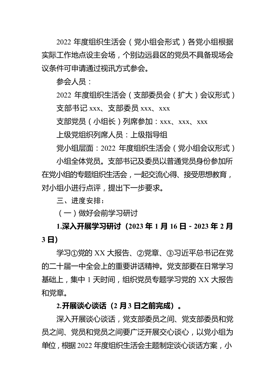 XX分公司党支部2022年度组织生活会方案.docx_第2页