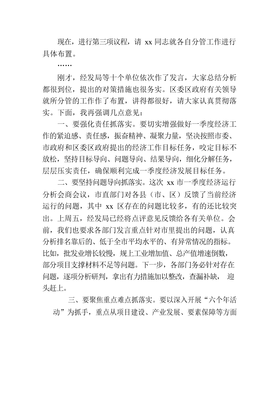 区长在2023年第一季度经济运行分析调度会议上的主持讲话（2篇）.docx_第3页