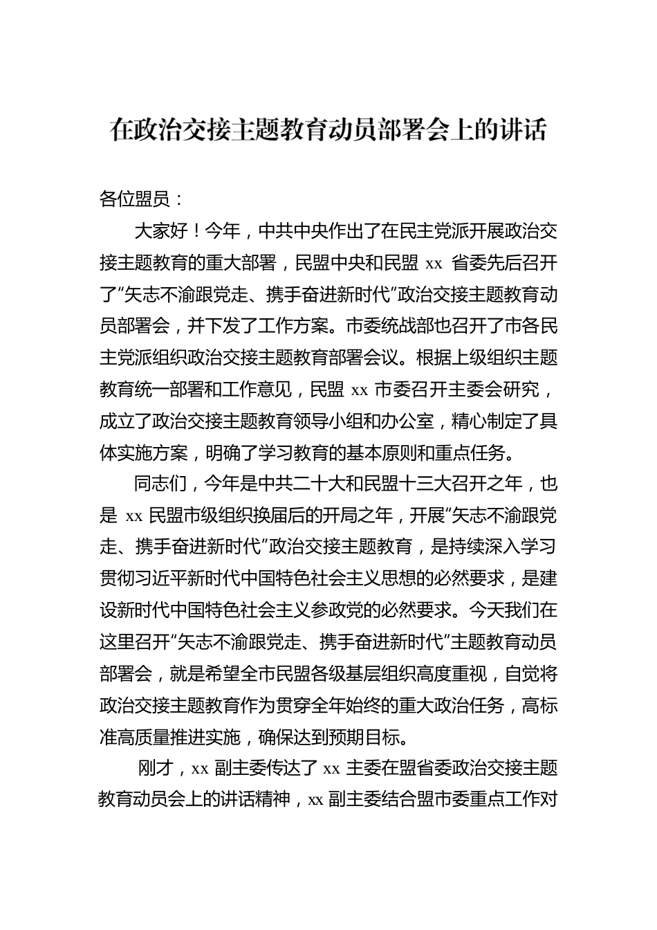 教育现场推进会等主题讲话汇编（3篇）.docx_第2页