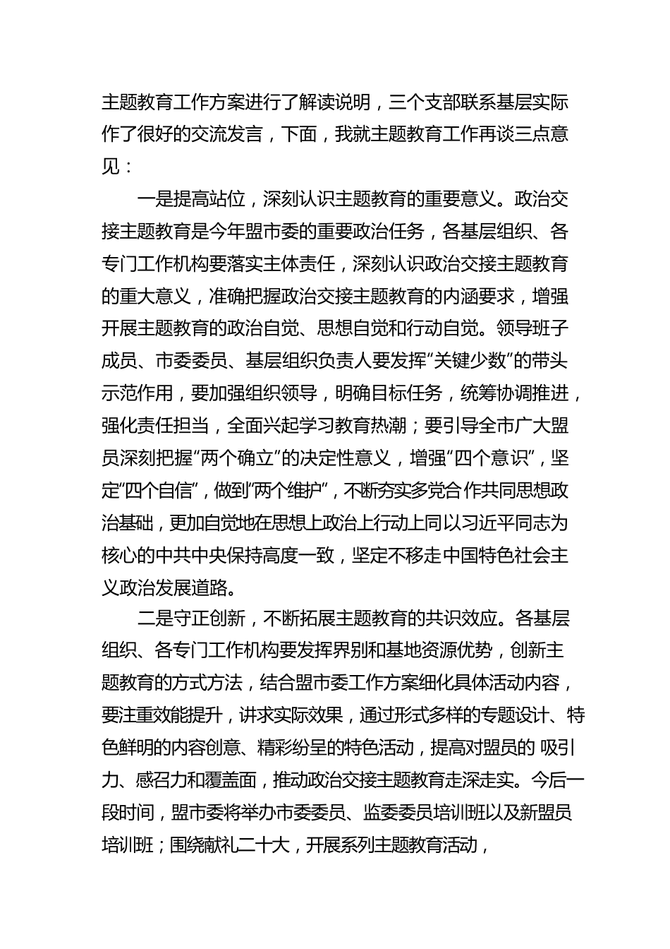 教育现场推进会等主题讲话汇编（3篇）.docx_第3页