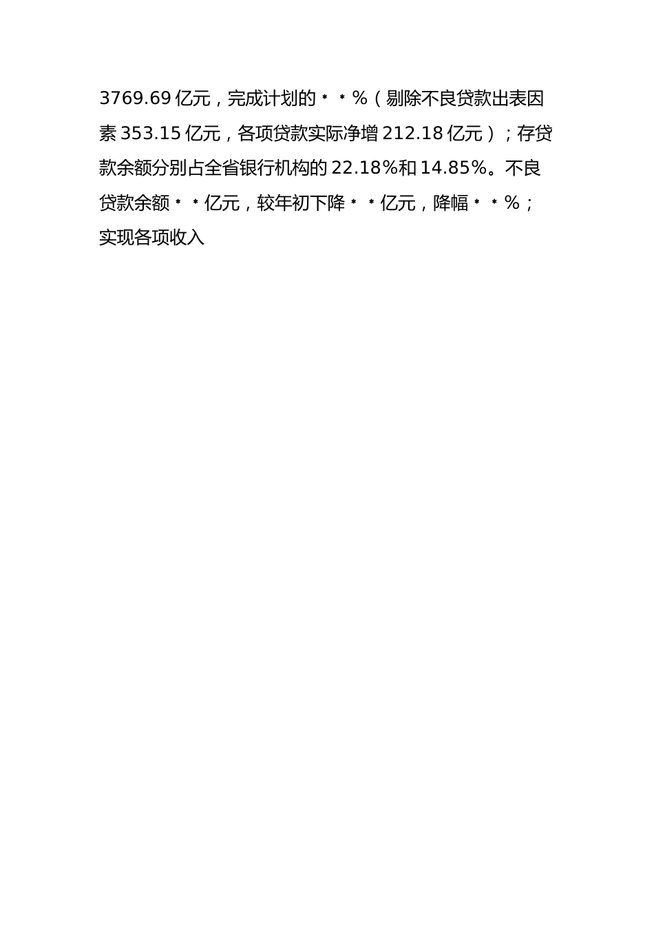 在省农信联社2023年经营管理工作会议上的讲话.docx_第2页