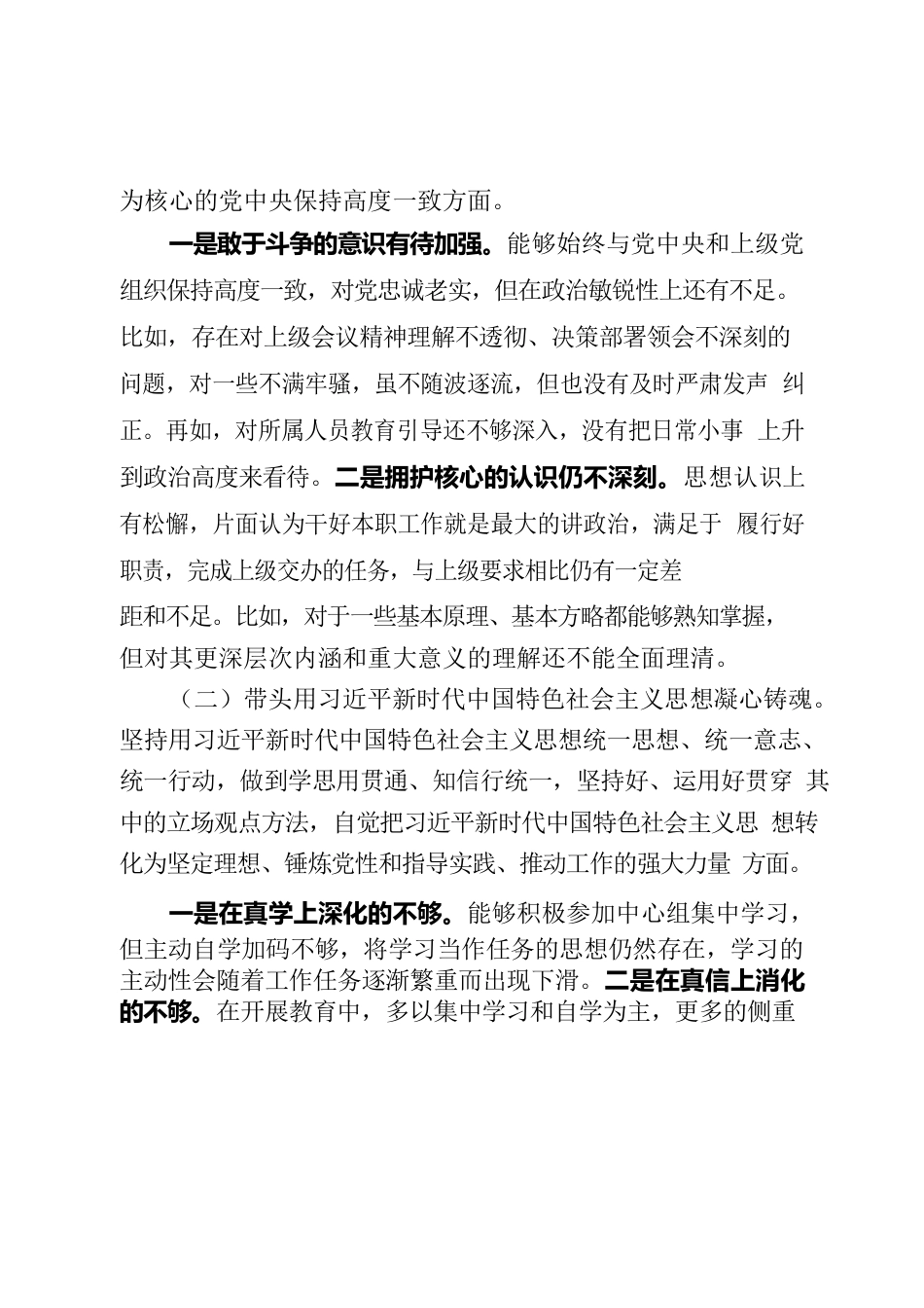 （二级主任科员）2022年度民主生活会对照检查材料.docx_第2页