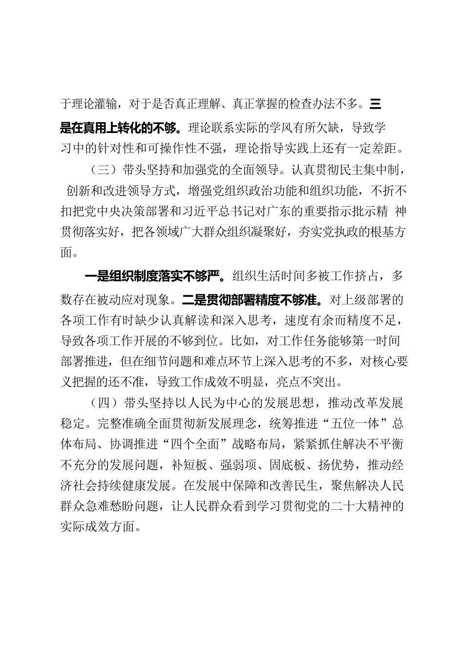 （二级主任科员）2022年度民主生活会对照检查材料.docx_第3页