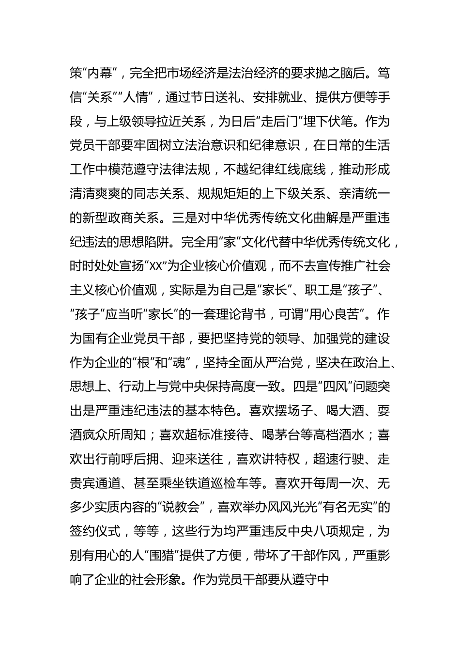 XX严重违纪违法案以案促改专题民主生活会党委班子对照检查材料.docx_第3页