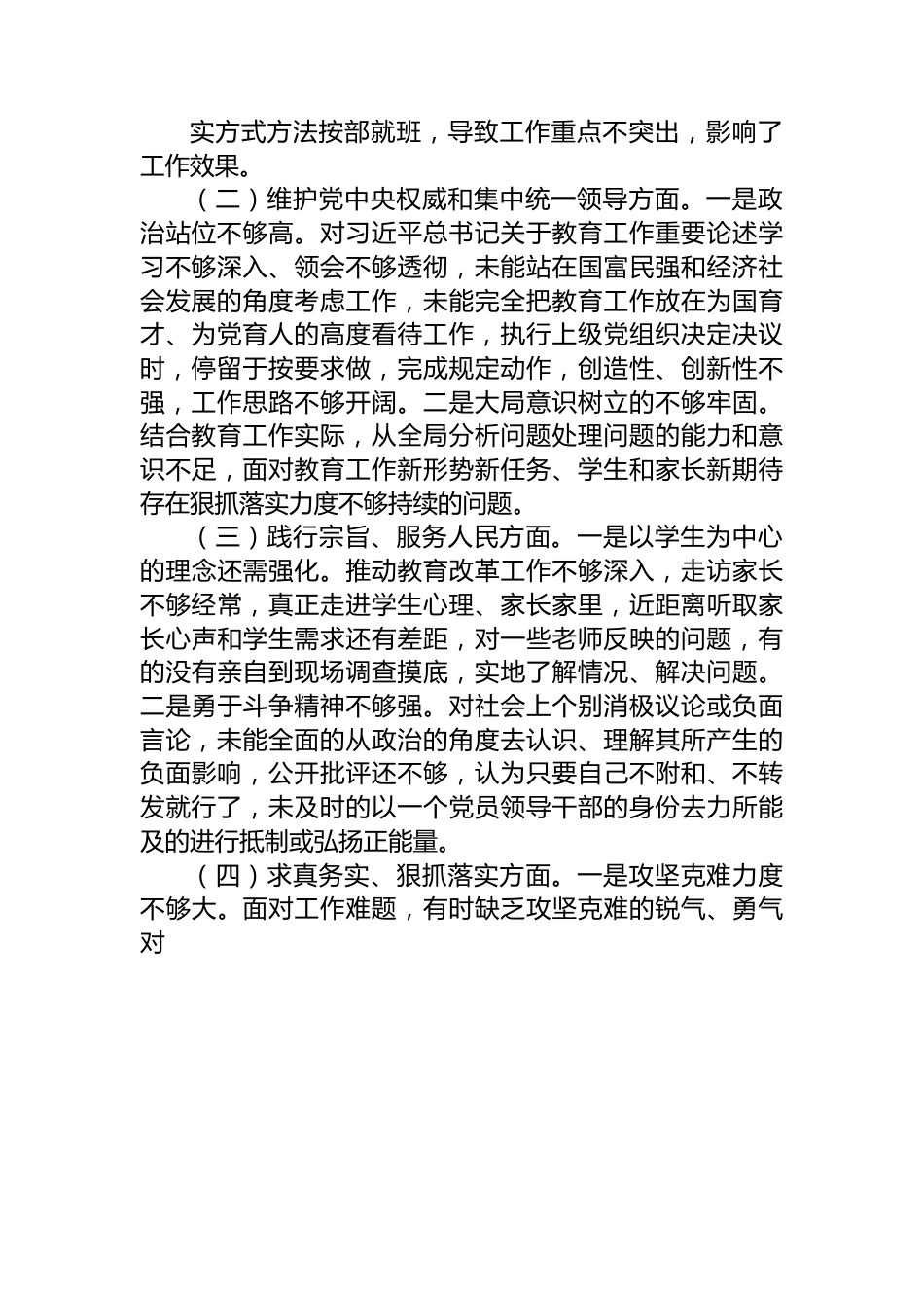 教育局副局长2023年度专题民主生活会发言稿提纲.docx_第2页