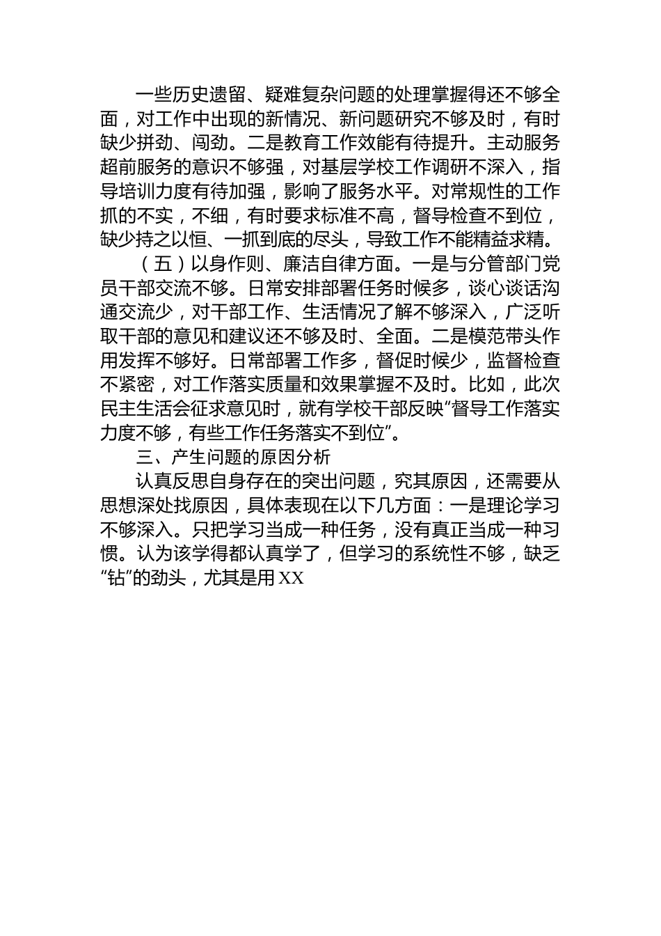 教育局副局长2023年度专题民主生活会发言稿提纲.docx_第3页