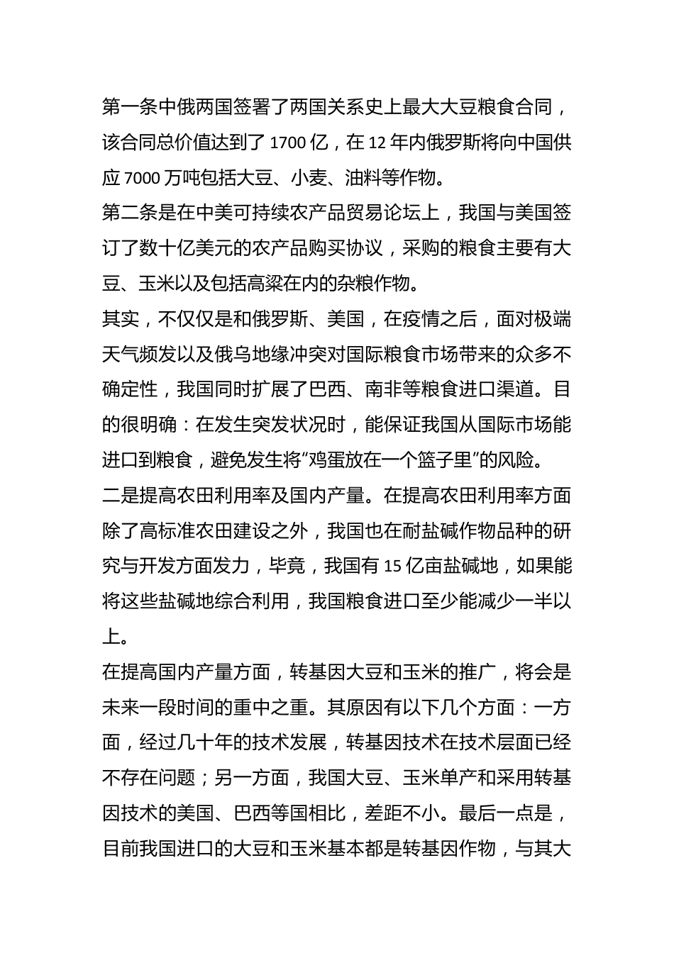 新形势下，我国粮食进口面临的挑战.docx_第3页