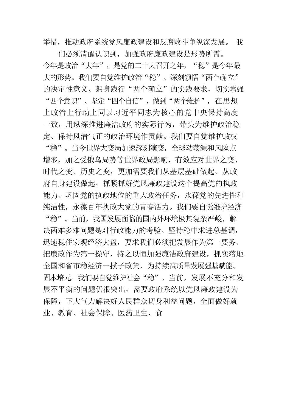 在县政府廉政工作会议暨国有企业领域专项整治工作动员部署会议上的讲话.docx_第3页